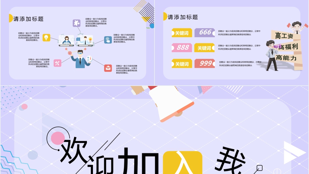 校园招聘加入我们吧主题PPT模板 校园招聘加入我们吧主题PPT模板
