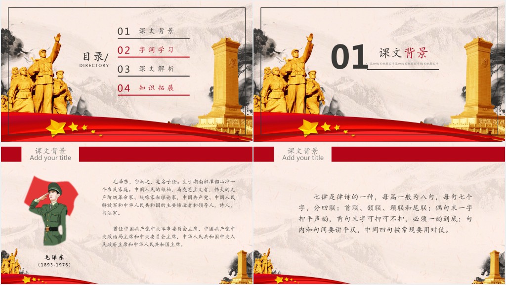 人教版五年级语文上册七律长征课文PPT课件 人教版五年级语文上册七律长征课文PPT课件