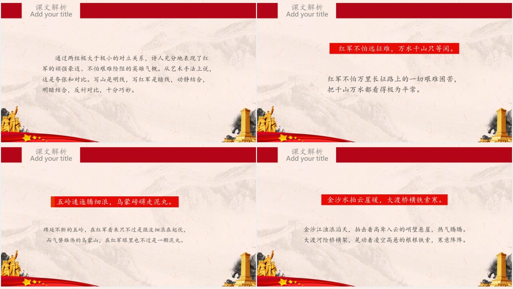 人教版五年级语文上册七律长征课文PPT课件 人教版五年级语文上册七律长征课文PPT课件