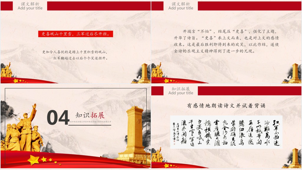 人教版五年级语文上册七律长征课文PPT课件 人教版五年级语文上册七律长征课文PPT课件