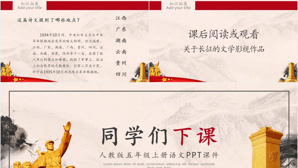 人教版五年级语文上册七律长征课文PPT课件 人教版五年级语文上册七律长征课文PPT课件