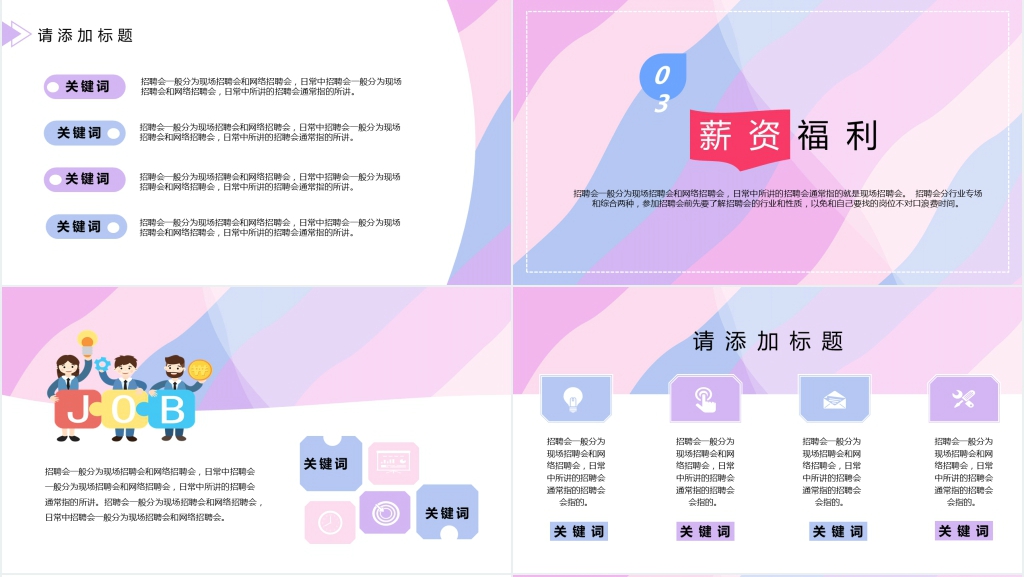 校园招聘会宣传介绍PPT模板 校园招聘会宣传介绍PPT模板