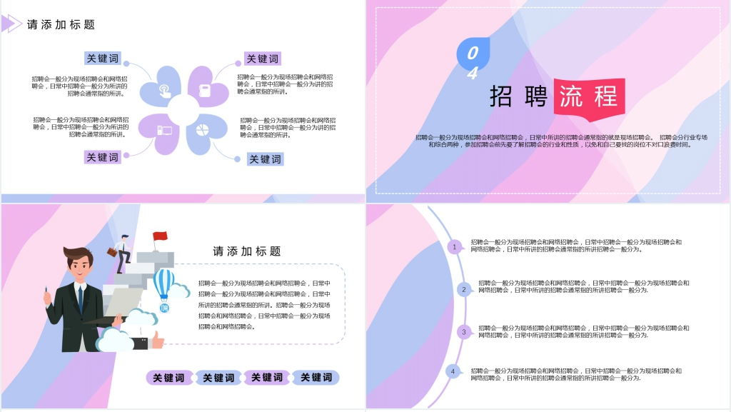 校园招聘会宣传介绍PPT模板 校园招聘会宣传介绍PPT模板