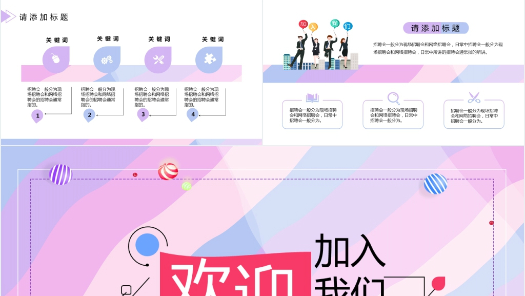校园招聘会宣传介绍PPT模板 校园招聘会宣传介绍PPT模板