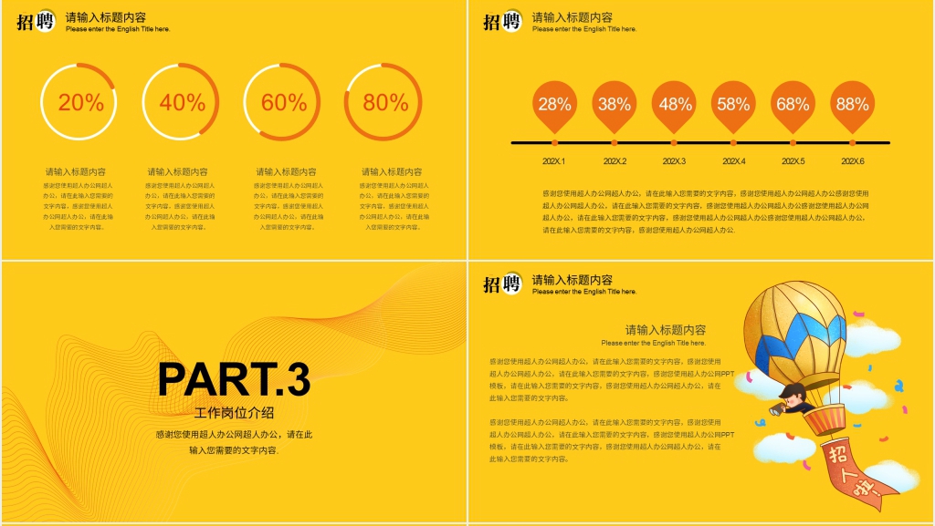 黄色创意人才招聘PPT模板 黄色创意人才招聘PPT模板