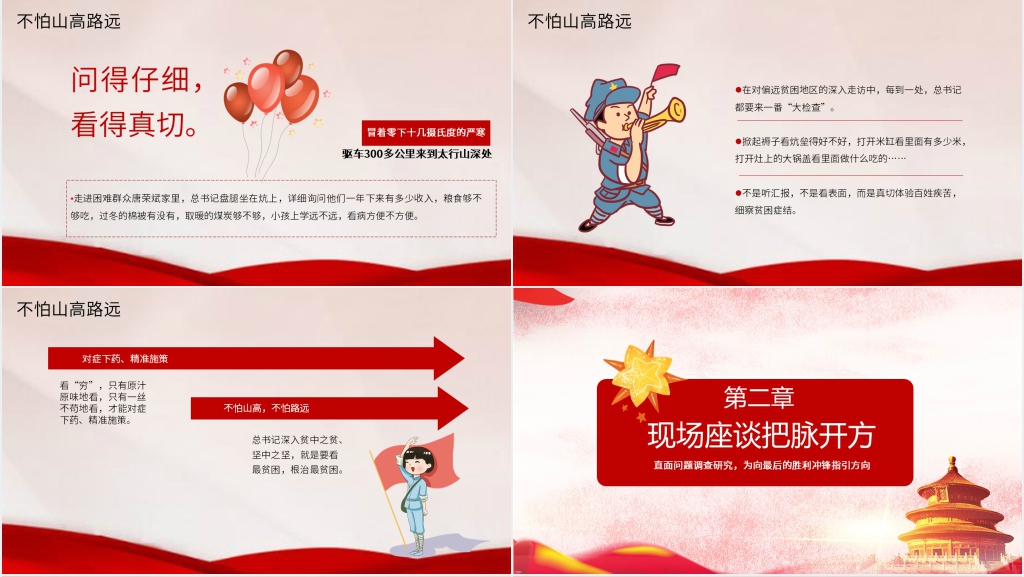 路走对了就不怕遥远党建PPT党课 路走对了就不怕遥远党建PPT党课