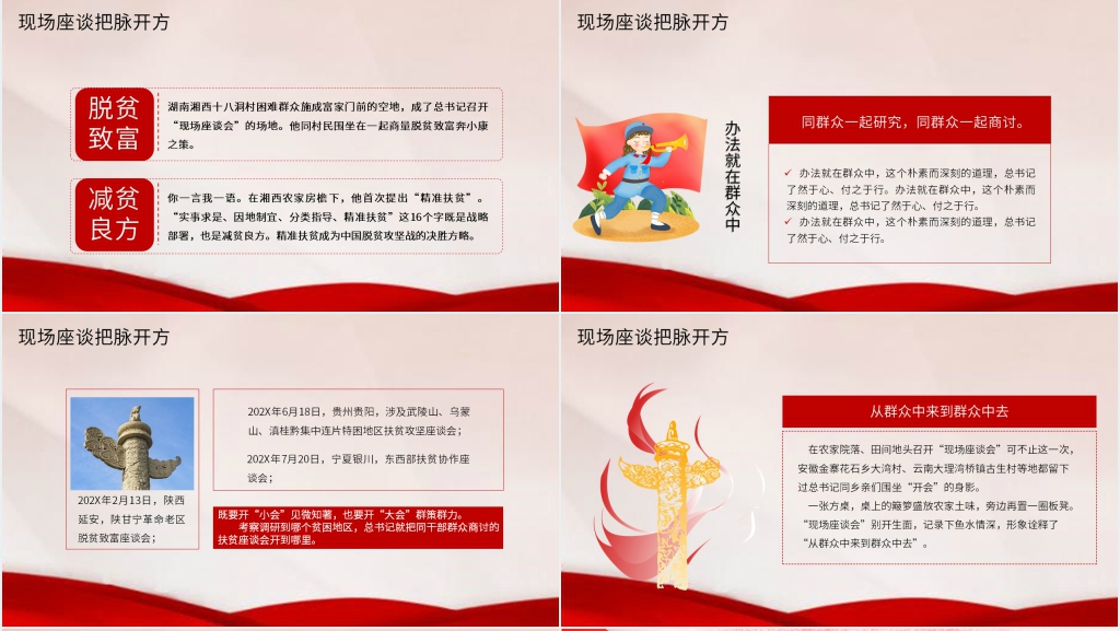 路走对了就不怕遥远党建PPT党课 路走对了就不怕遥远党建PPT党课