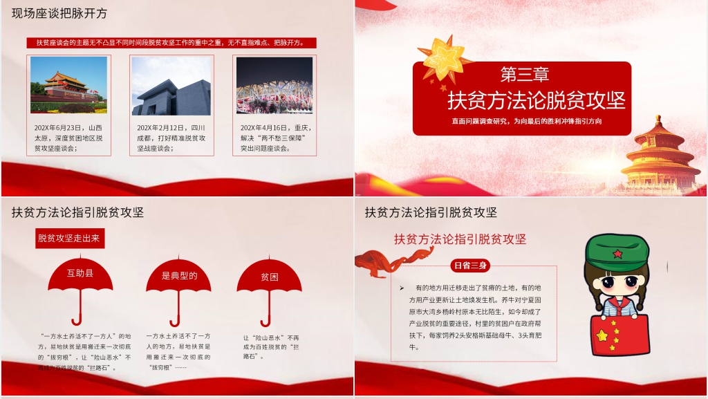 路走对了就不怕遥远党建PPT党课 路走对了就不怕遥远党建PPT党课