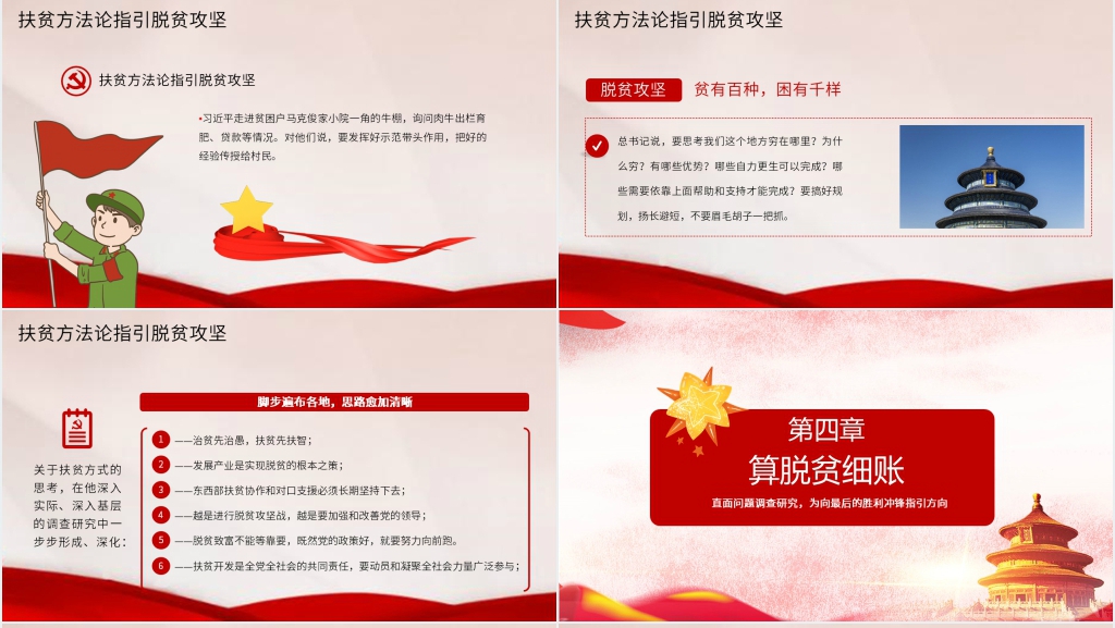 路走对了就不怕遥远党建PPT党课 路走对了就不怕遥远党建PPT党课