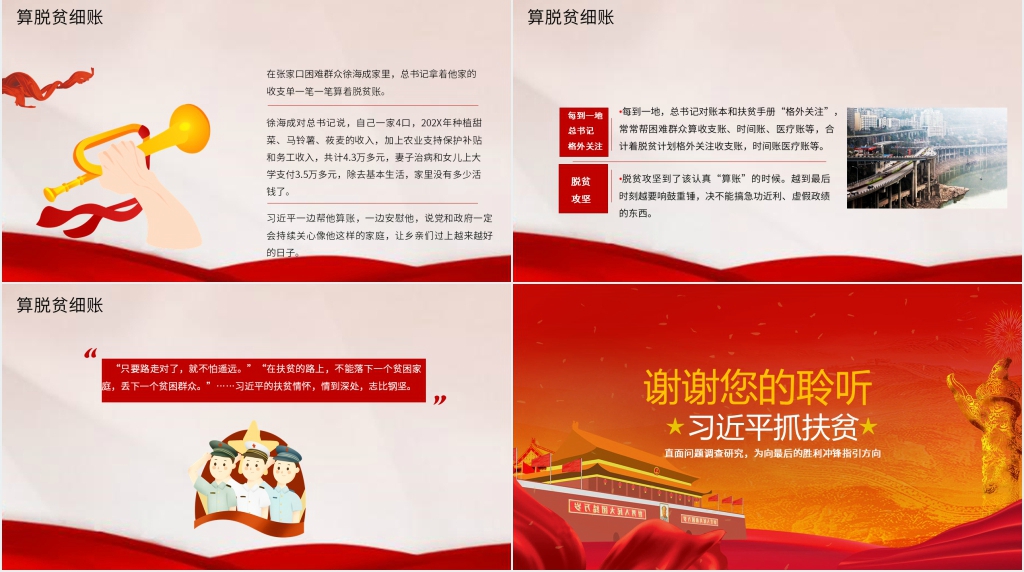 路走对了就不怕遥远党建PPT党课 路走对了就不怕遥远党建PPT党课