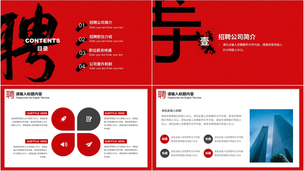红色创意公司人才招聘PPT模板 红色创意公司人才招聘PPT模板