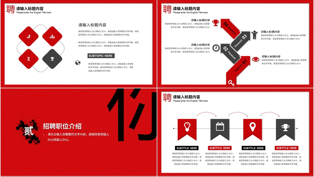 红色创意公司人才招聘PPT模板 红色创意公司人才招聘PPT模板