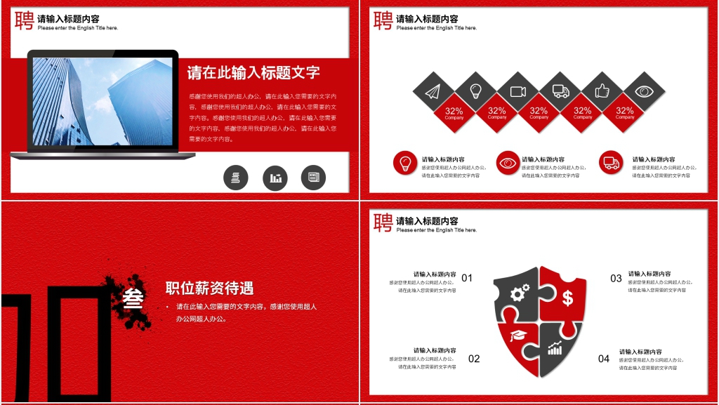 红色创意公司人才招聘PPT模板 红色创意公司人才招聘PPT模板