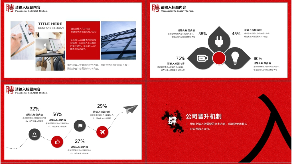 红色创意公司人才招聘PPT模板 红色创意公司人才招聘PPT模板