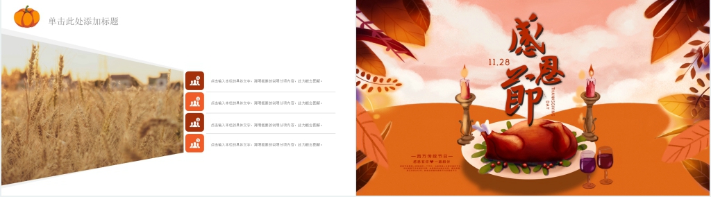 感恩节主题班会通用PPT模板 感恩节主题班会通用PPT模板