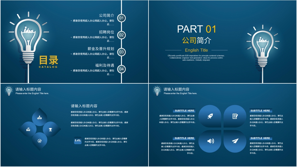 寻找发光的你企业招聘主题PPT模板 寻找发光的你企业招聘主题PPT模板