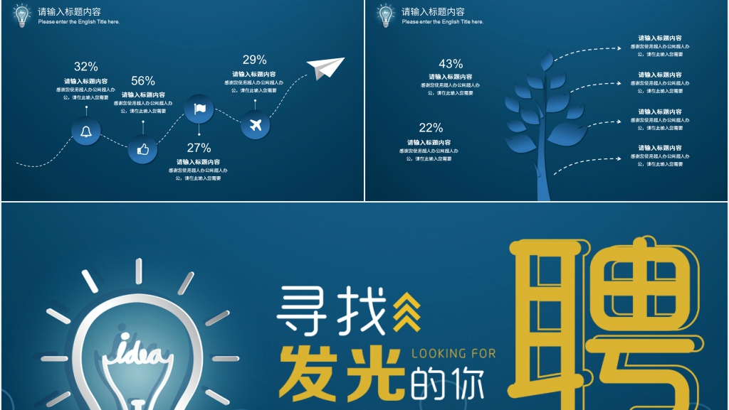 寻找发光的你企业招聘主题PPT模板 寻找发光的你企业招聘主题PPT模板