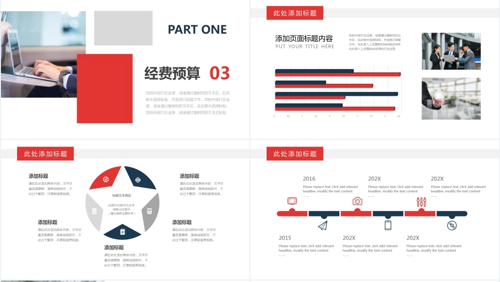 经典红蓝公司人才招聘计划PPT模板 经典红蓝公司人才招聘计划PPT模板