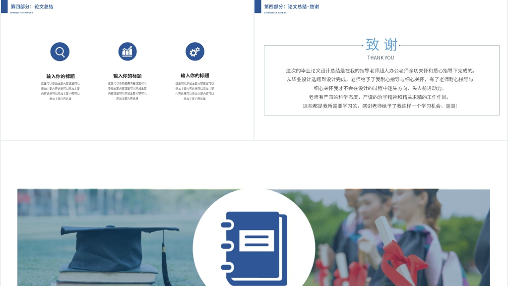 简约风大学生毕业论文答辩PPT模板 简约风大学生毕业论文答辩PPT模板