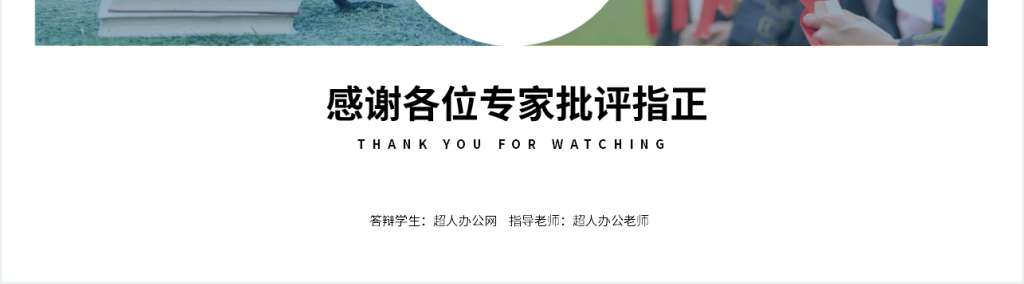 简约风大学生毕业论文答辩PPT模板 简约风大学生毕业论文答辩PPT模板