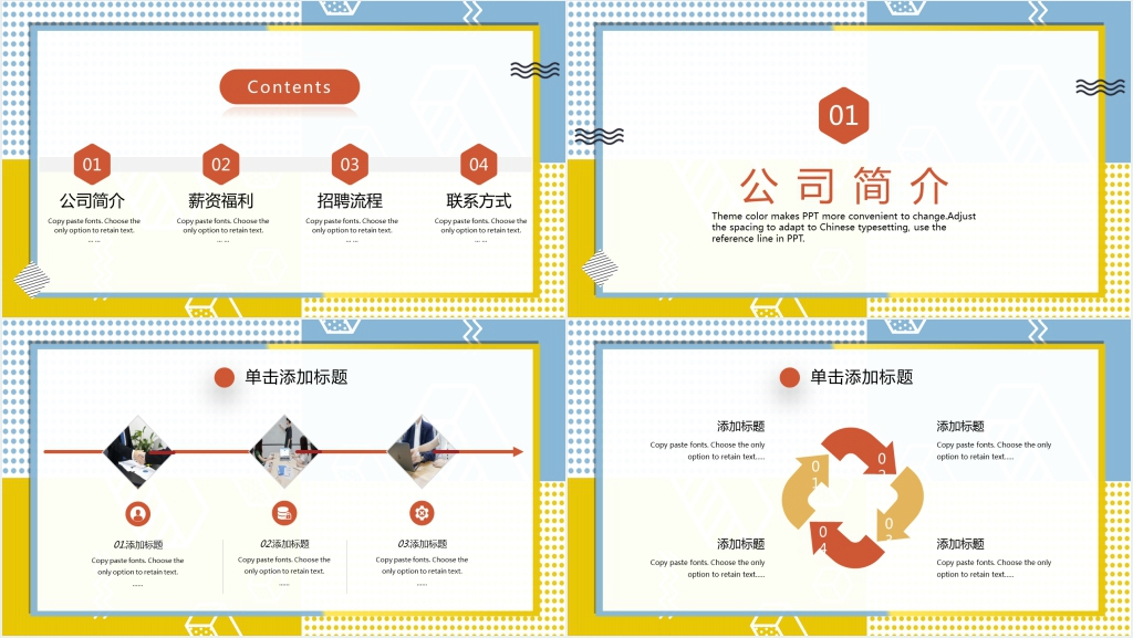 黄色几何风公司校园招聘PPT模板 黄色几何风公司校园招聘PPT模板