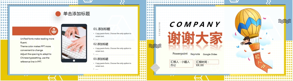 黄色几何风公司校园招聘PPT模板 黄色几何风公司校园招聘PPT模板