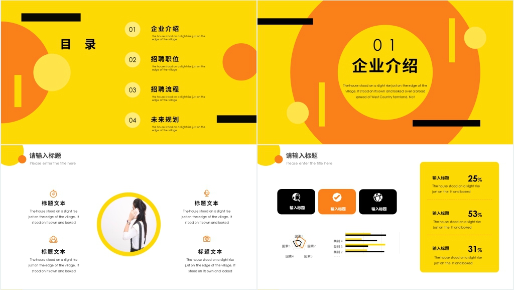 橙黄撞色背景企业招聘介绍PPT模板 橙黄撞色背景企业招聘介绍PPT模板