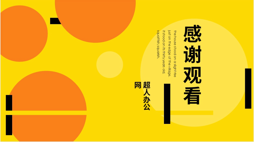 橙黄撞色背景企业招聘介绍PPT模板 橙黄撞色背景企业招聘介绍PPT模板