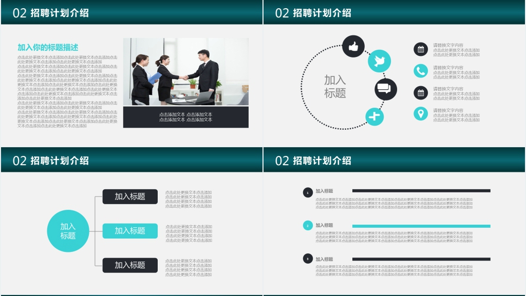 科技行业人才招聘宣传PPT模板 科技行业人才招聘宣传PPT模板