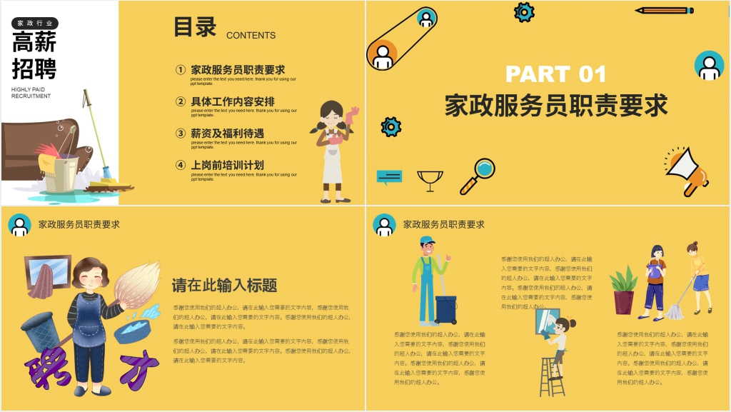 家政服务行业招聘方案PPT模板 家政服务行业招聘方案PPT模板