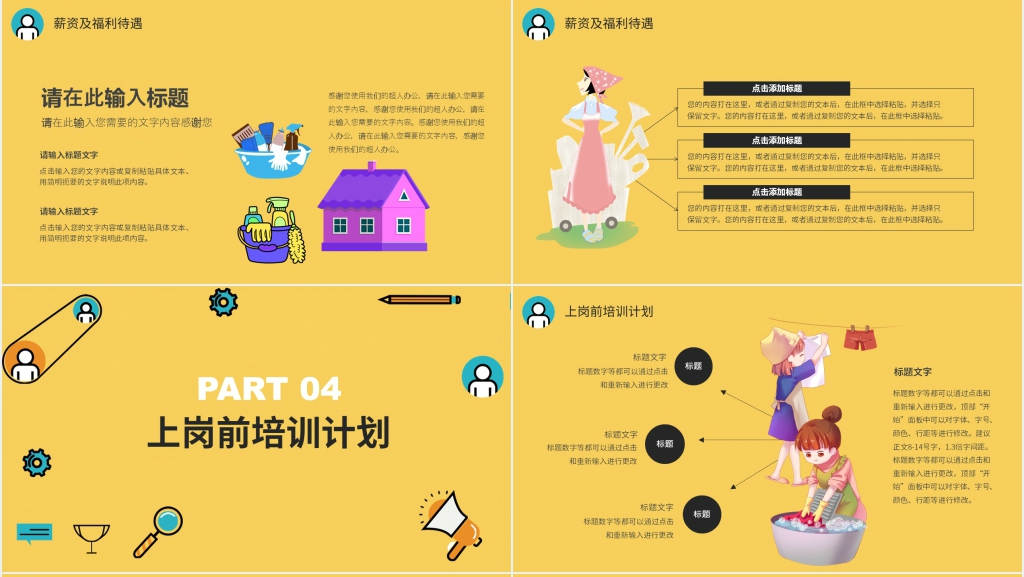 家政服务行业招聘方案PPT模板 家政服务行业招聘方案PPT模板