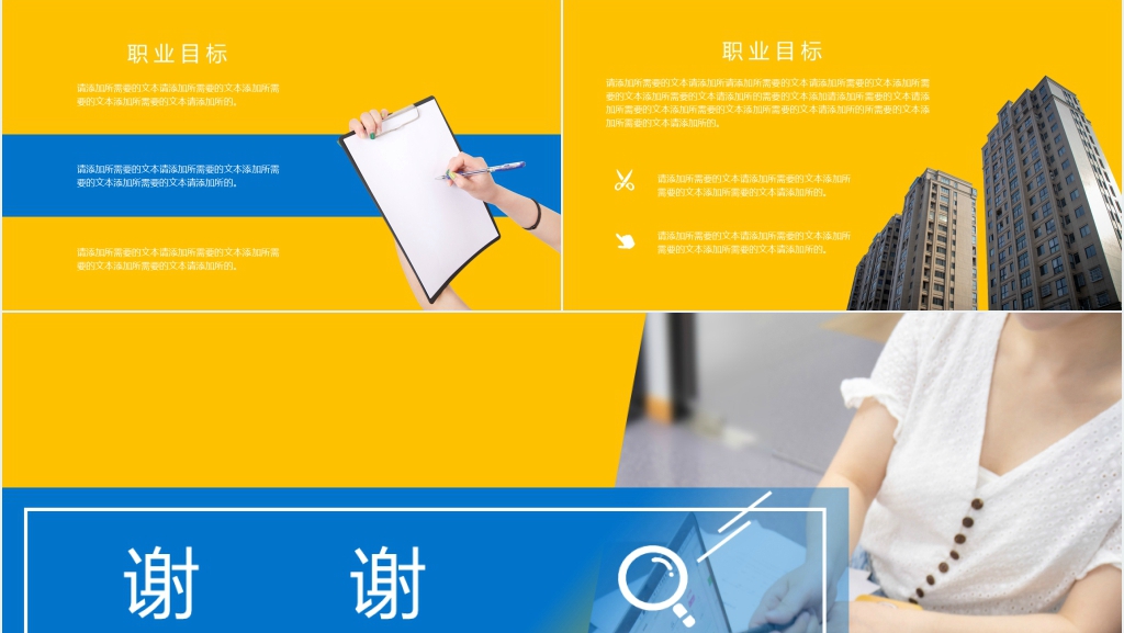黄色撞色大学生职业规划PPT模板 黄色撞色大学生职业规划PPT模板