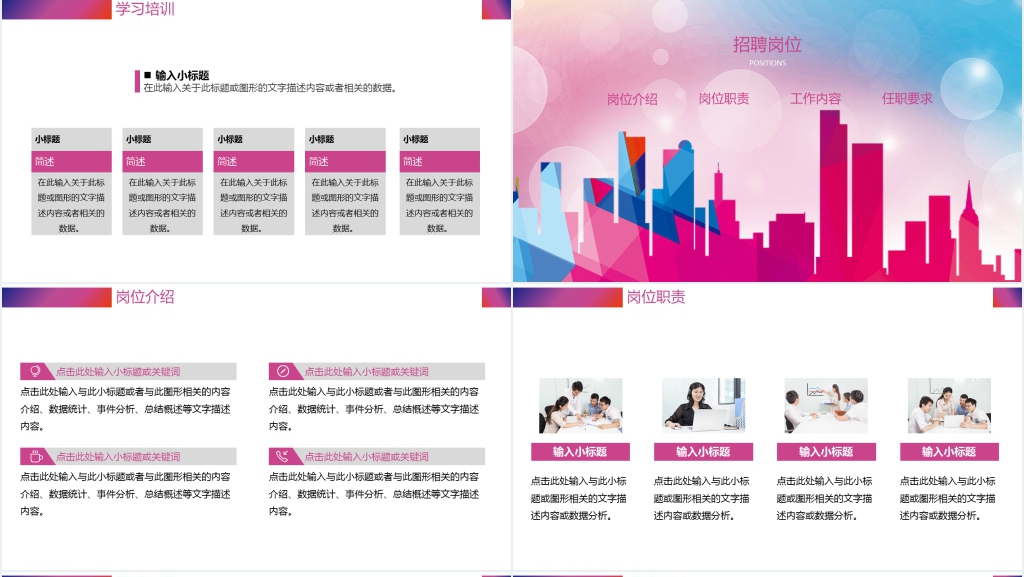 校招校园招聘企业招聘PPT模板 校招校园招聘企业招聘PPT模板