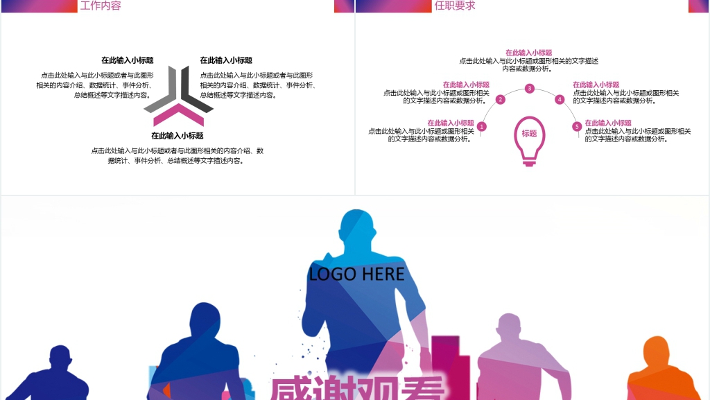 校招校园招聘企业招聘PPT模板 校招校园招聘企业招聘PPT模板