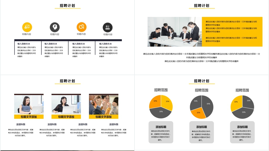 大气企业公司校园招聘PPT模板 大气企业公司校园招聘PPT模板