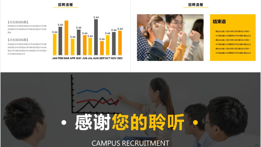 大气企业公司校园招聘PPT模板 大气企业公司校园招聘PPT模板