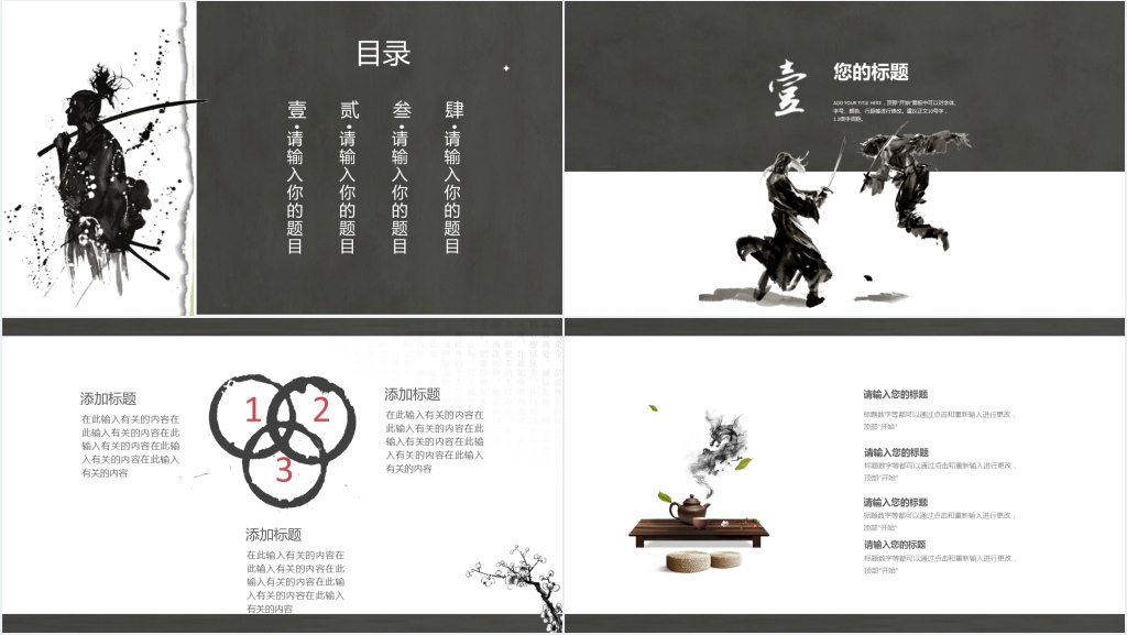 武侠风企业招聘PPT模板 武侠风企业招聘PPT模板