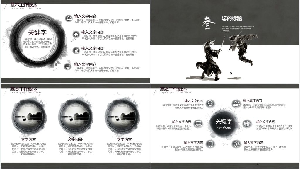 武侠风企业招聘PPT模板 武侠风企业招聘PPT模板