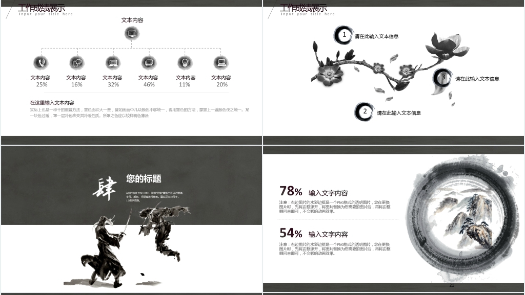 武侠风企业招聘PPT模板 武侠风企业招聘PPT模板
