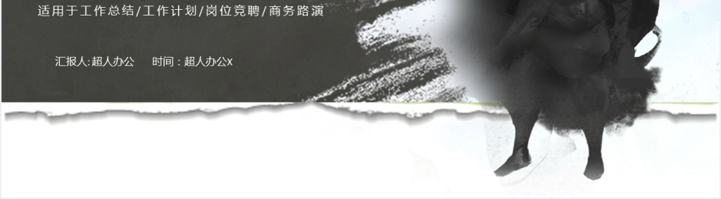 武侠风企业招聘PPT模板 武侠风企业招聘PPT模板