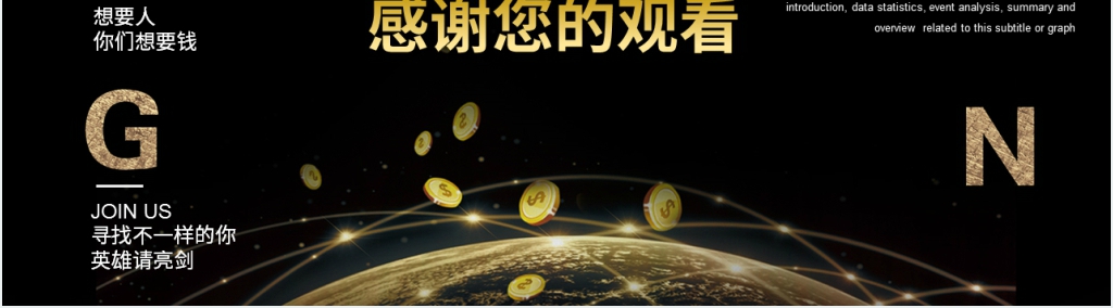 金融企业招聘宣传方案PPT模板 金融企业招聘宣传方案PPT模板