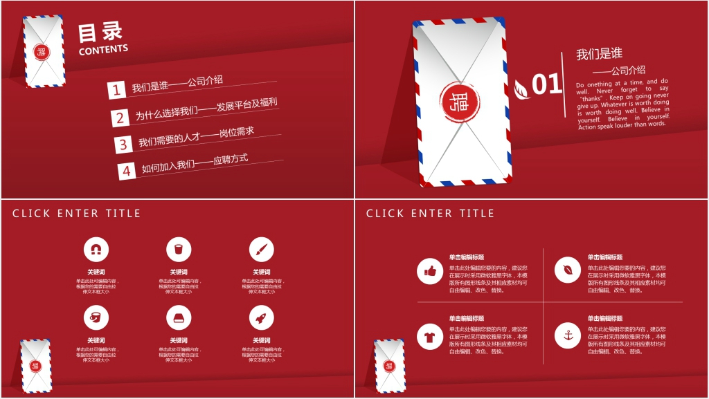 信封创意公司招聘PPT模板 信封创意公司招聘PPT模板