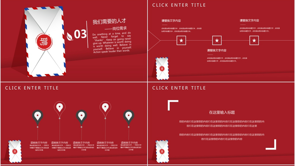 信封创意公司招聘PPT模板 信封创意公司招聘PPT模板