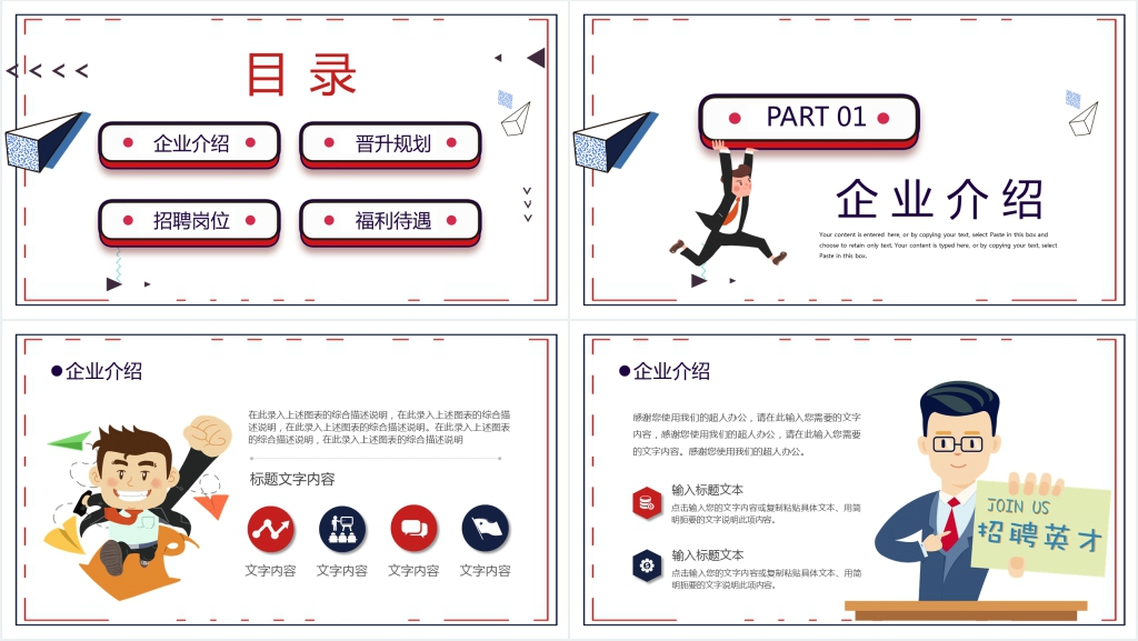 几何背景企业招聘通用PPT模板 几何背景企业招聘通用PPT模板
