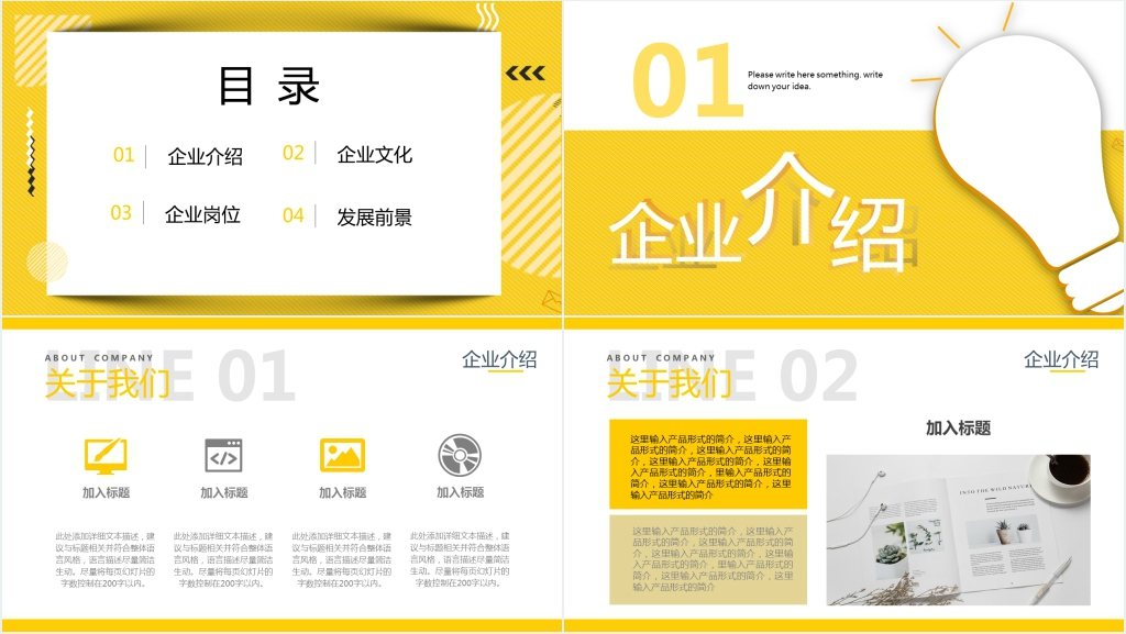 黄色几何企业校招宣传招聘会PPT模板 黄色几何企业校招宣传招聘会PPT模板