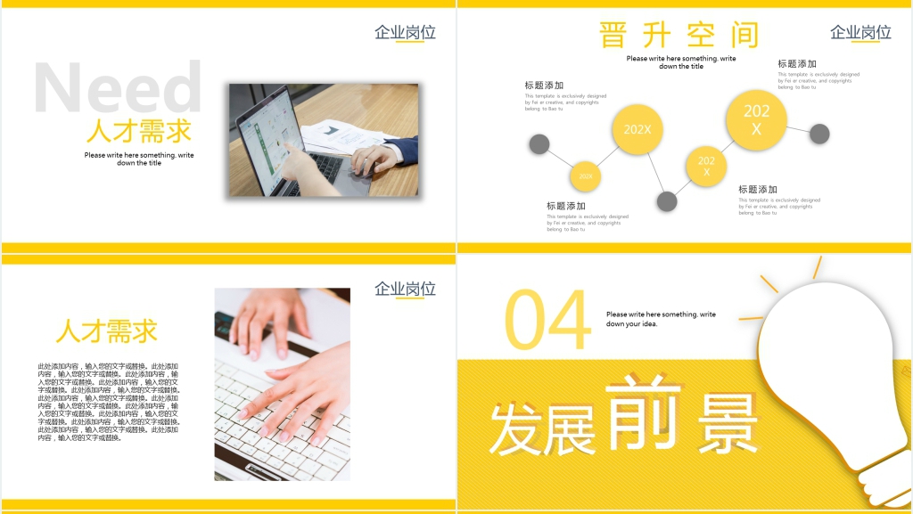 黄色几何企业校招宣传招聘会PPT模板 黄色几何企业校招宣传招聘会PPT模板