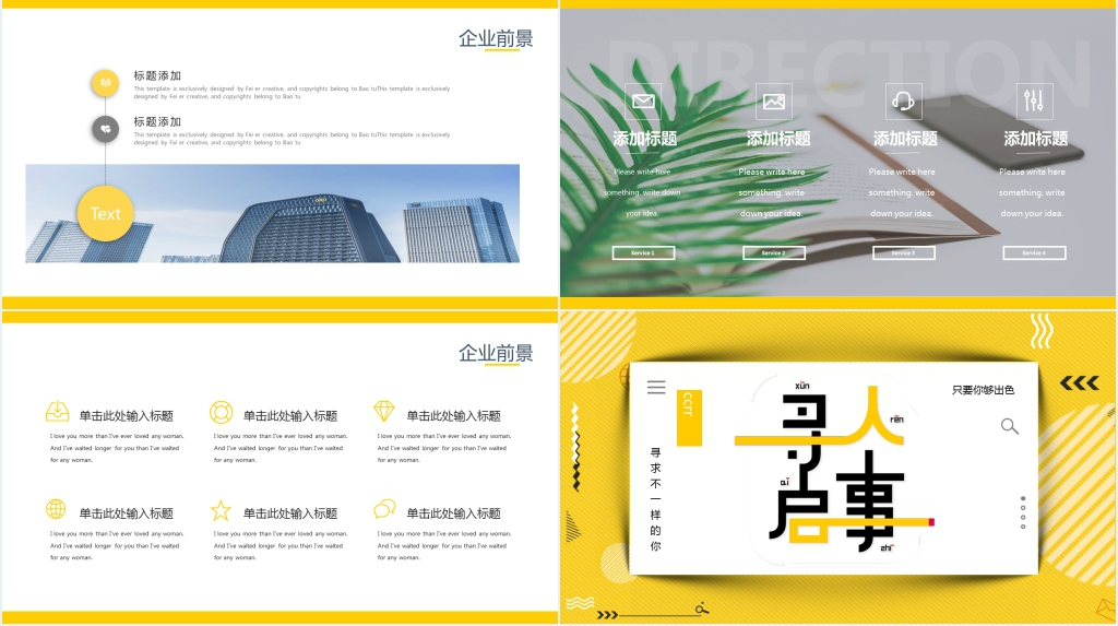 黄色几何企业校招宣传招聘会PPT模板 黄色几何企业校招宣传招聘会PPT模板