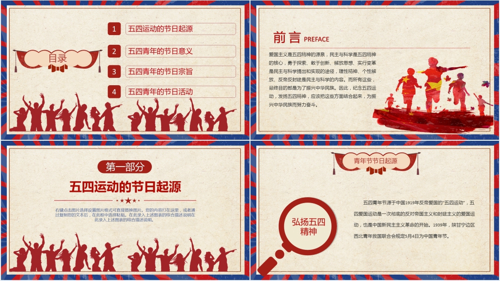 五四青年在路上PPT课件 五四青年在路上PPT课件