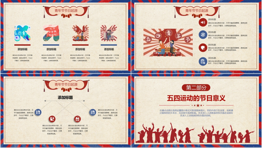五四青年在路上PPT课件 五四青年在路上PPT课件