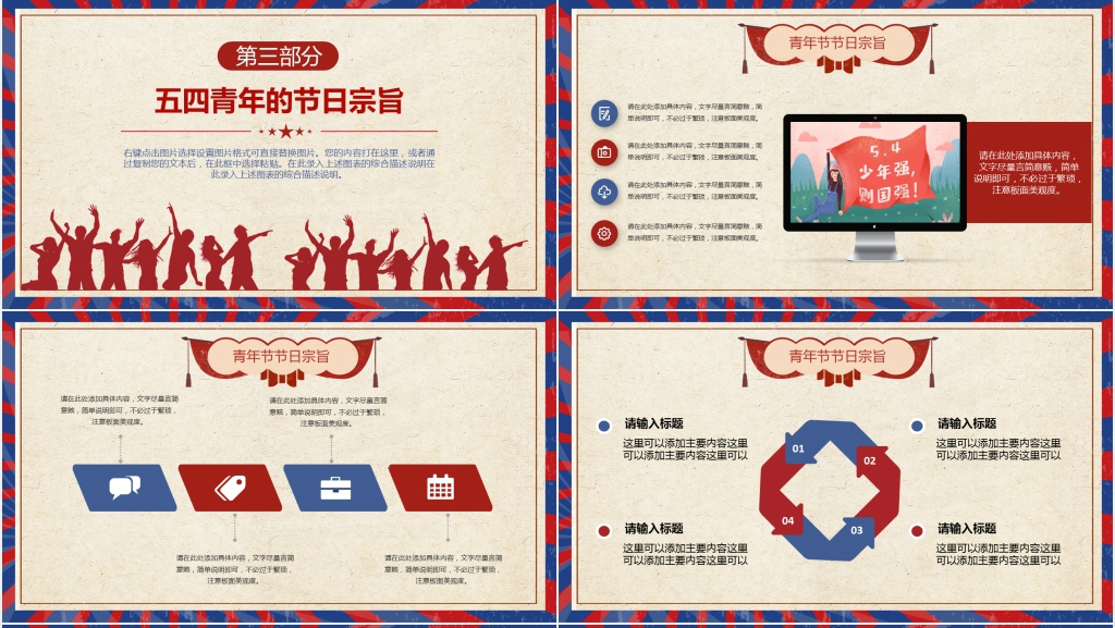 五四青年在路上PPT课件 五四青年在路上PPT课件